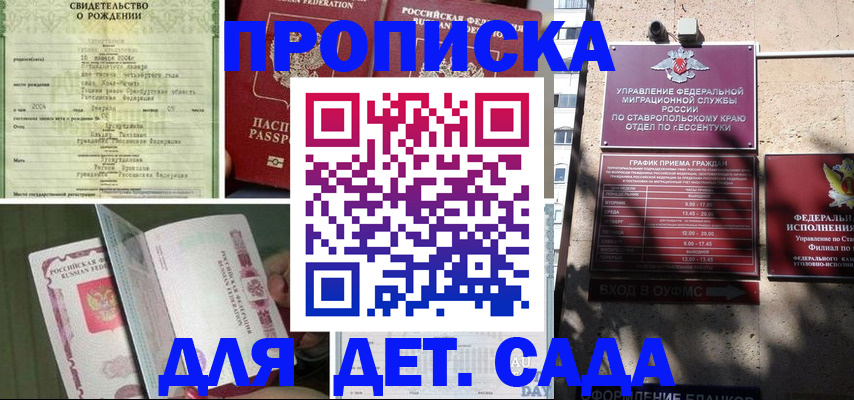 прописка для школы в Армавире