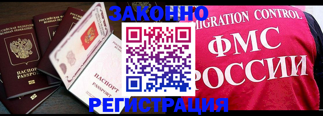 временная регистрация купить в Армавире